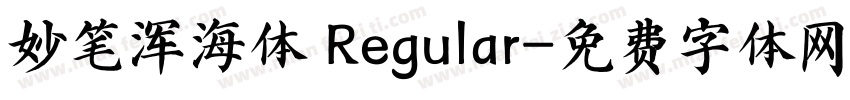 妙笔浑海体 Regular字体转换